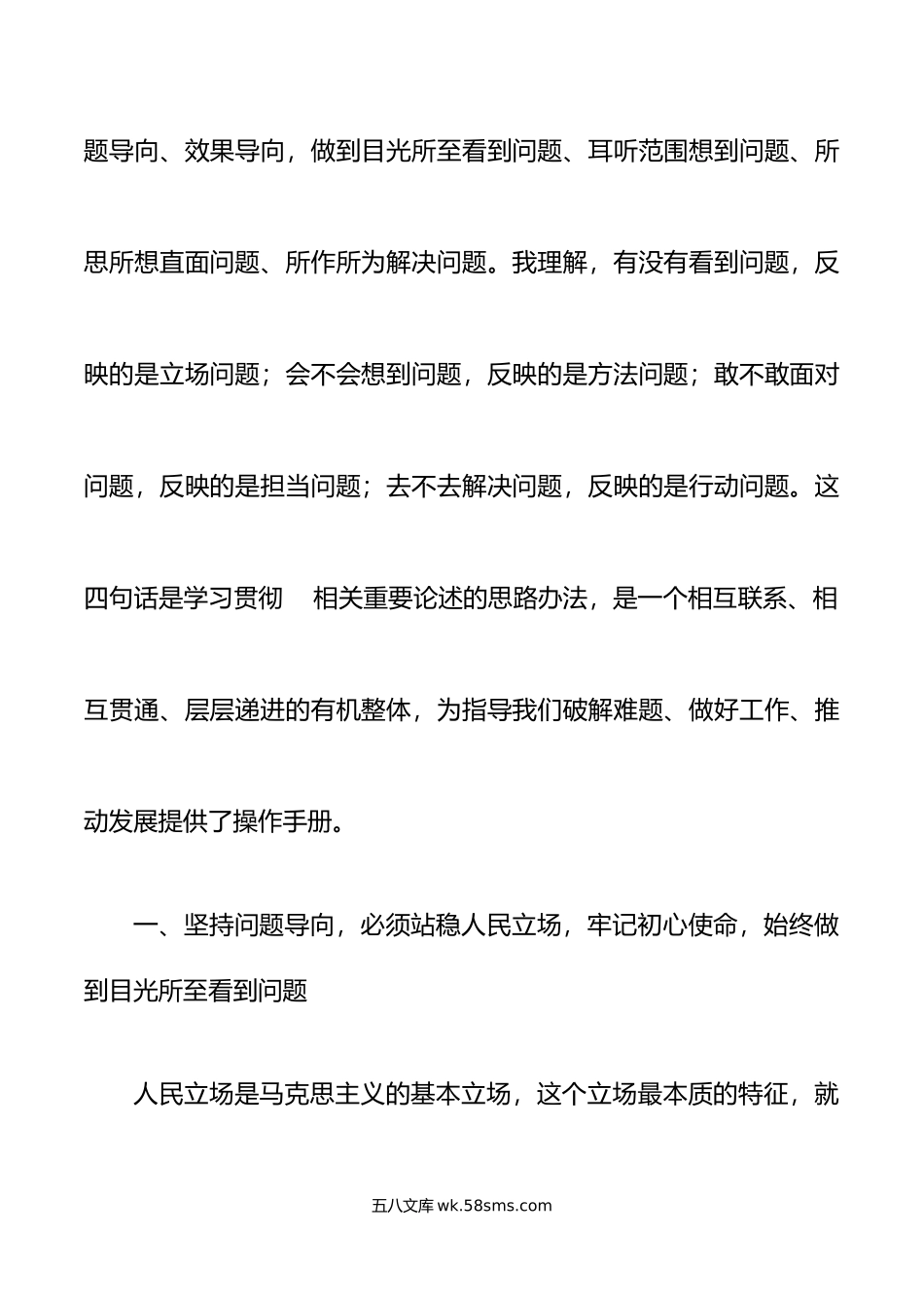 党课坚持问题导向推动各项工作高质量发展党课讲稿范文.doc_第2页