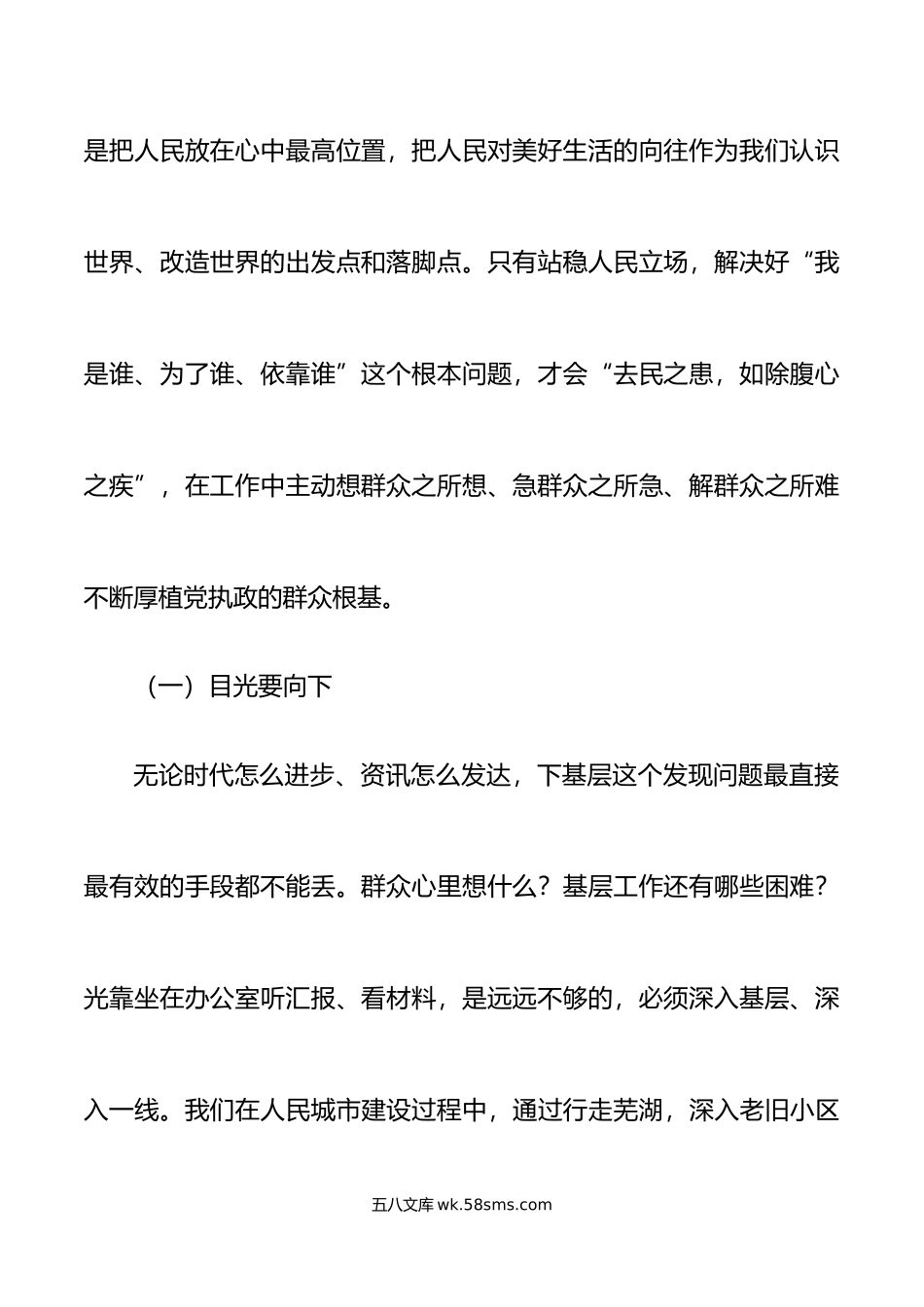 党课坚持问题导向推动各项工作高质量发展党课讲稿范文.doc_第3页