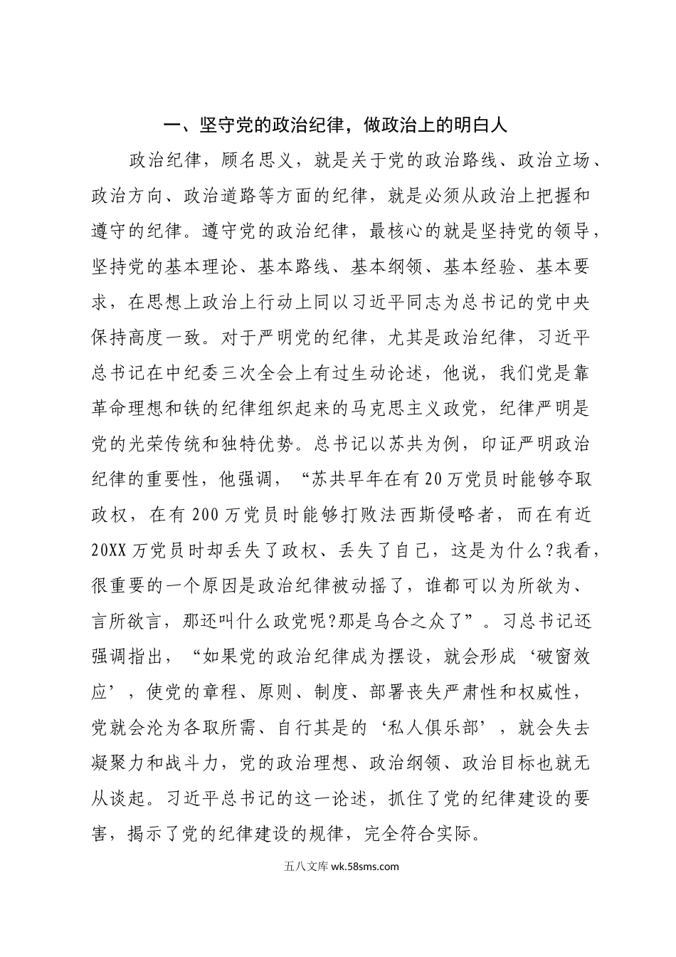 坚守党的纪律严明群众纪律《条例》心得体会.docx_第2页