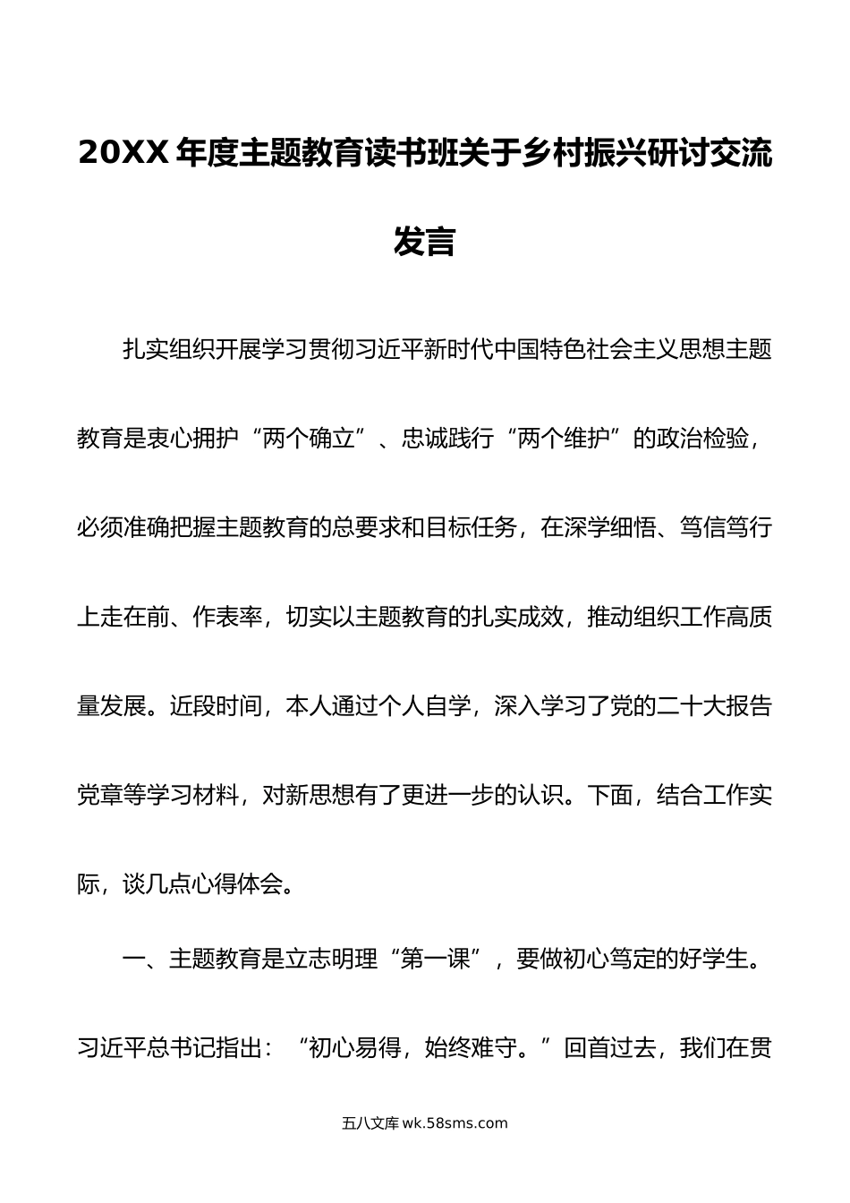 年度主题教育读书班关于乡村振兴研讨交流发言.doc_第1页