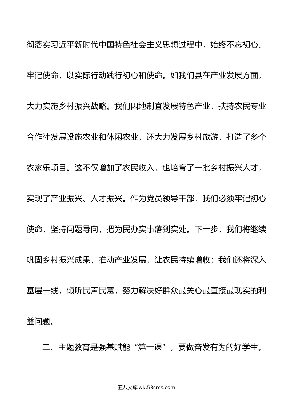 年度主题教育读书班关于乡村振兴研讨交流发言.doc_第2页