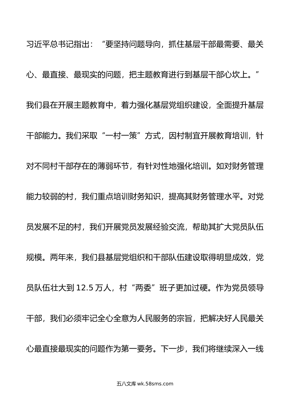 年度主题教育读书班关于乡村振兴研讨交流发言.doc_第3页