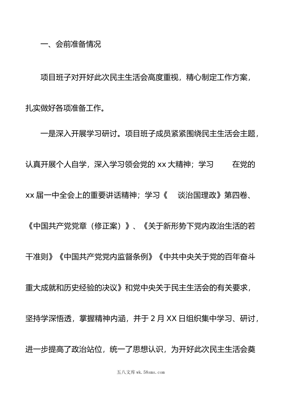 党员干部个人及领导班子年度民主生活会对照检查材料5篇.doc_第2页