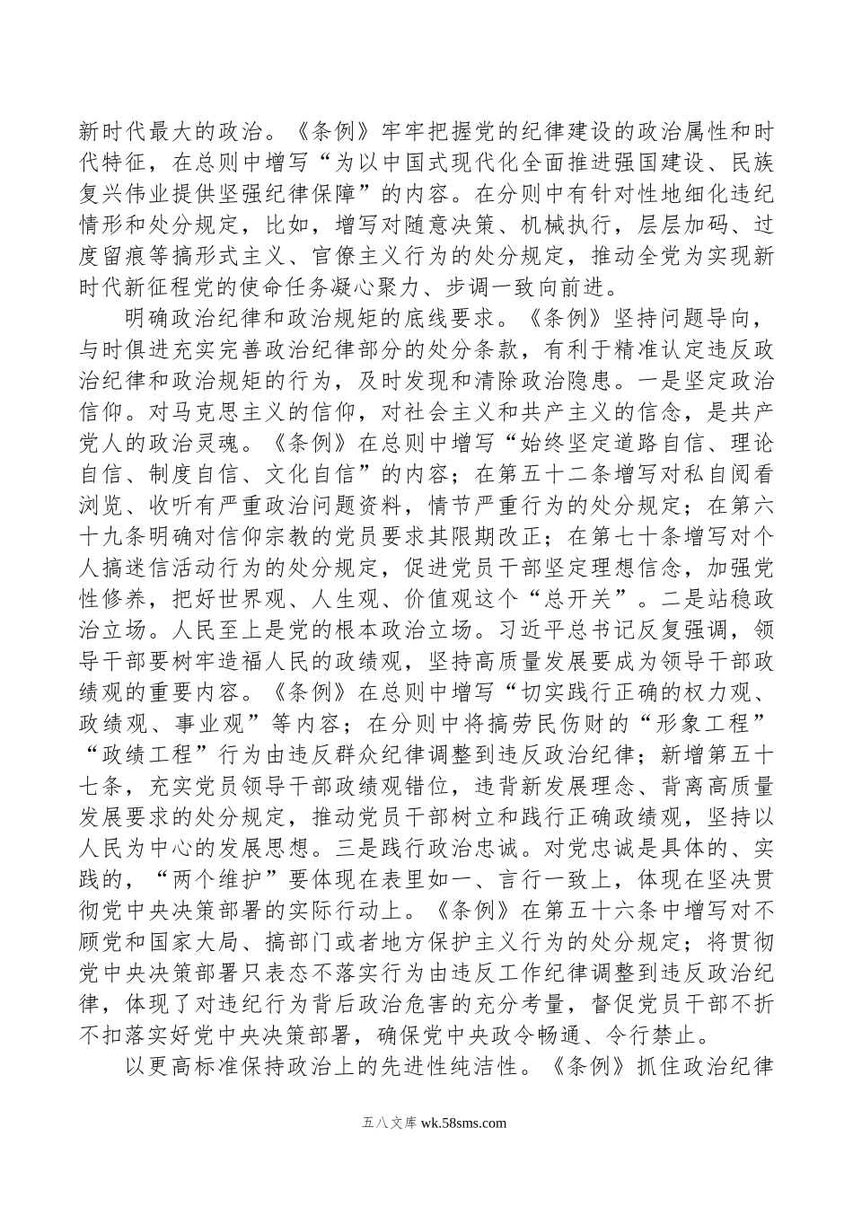 在纪委理论学习中心组集体学习会上的交流发言.doc_第2页