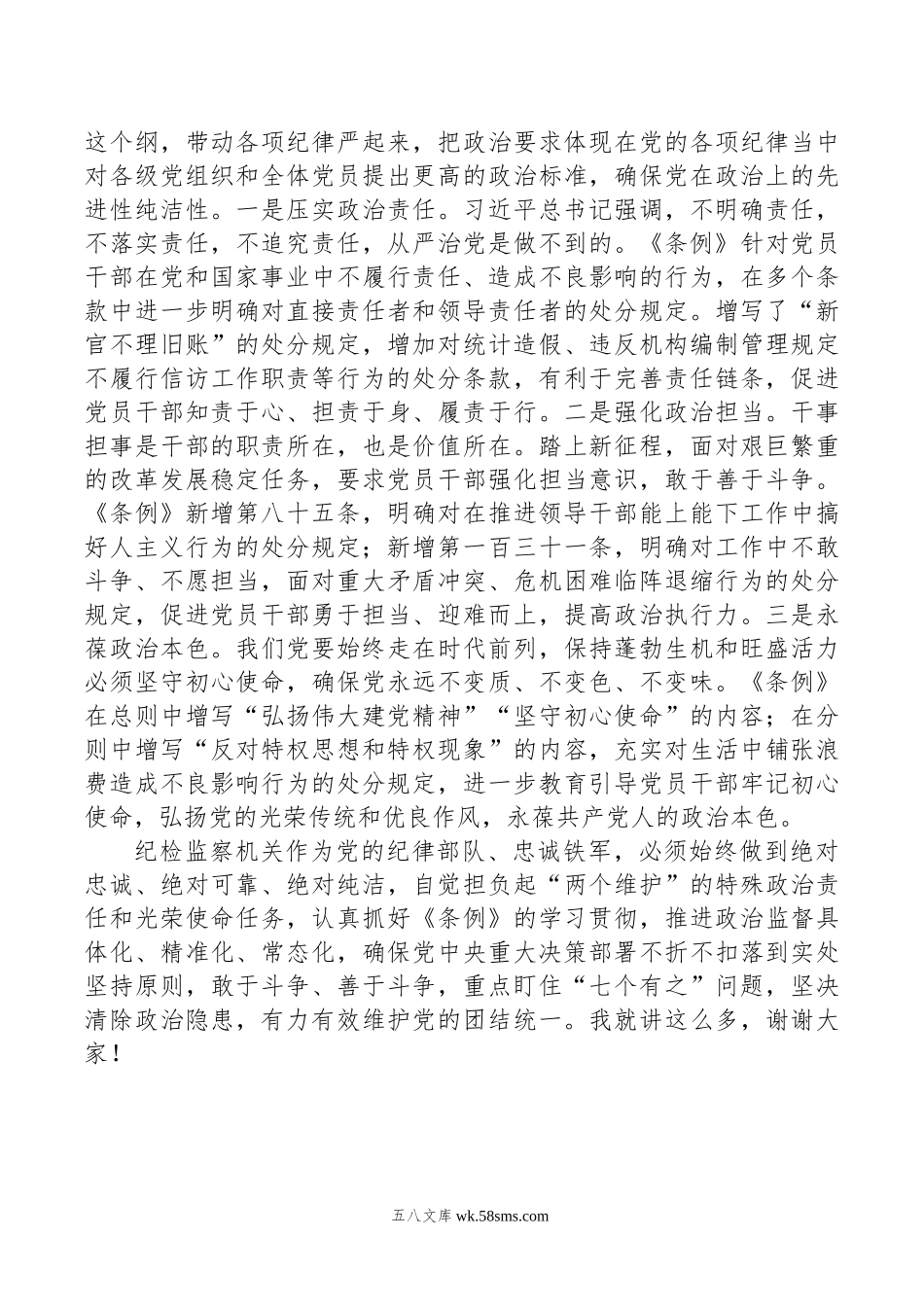 在纪委理论学习中心组集体学习会上的交流发言.doc_第3页