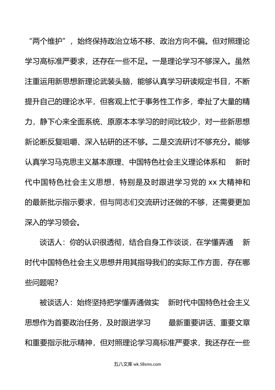 年度组织生活会谈心谈话记录4份.doc_第2页