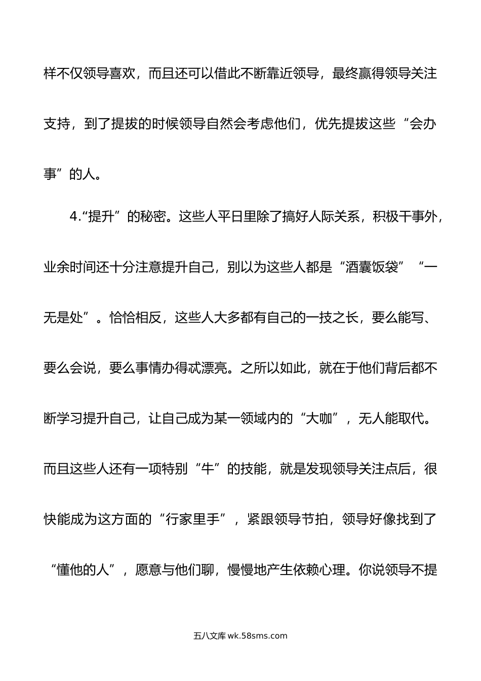 单位内提拔快的人，打死也不会说的“五个秘密”.doc_第3页