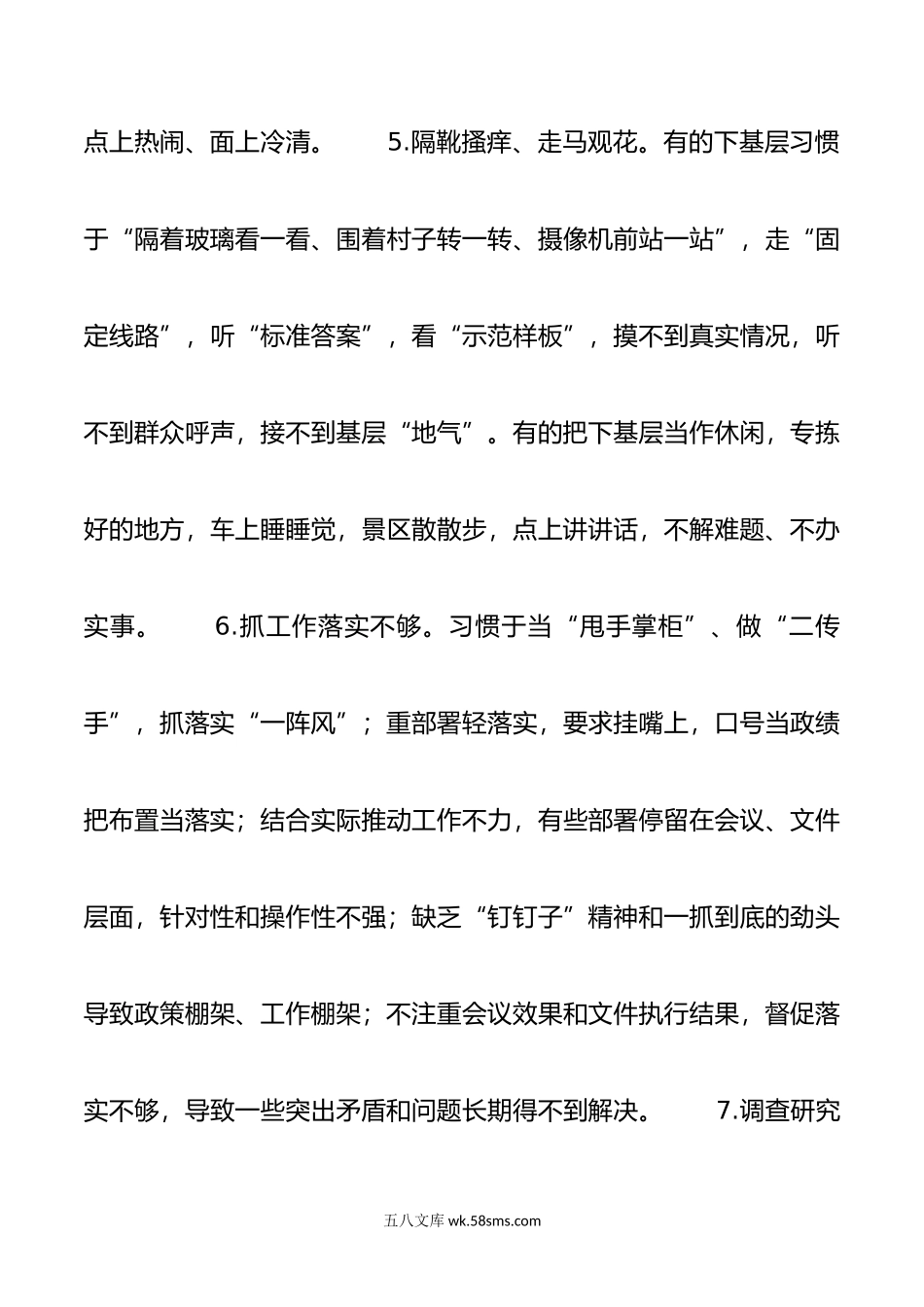 年六个带头专题民主生活会个人存在的问题对照检查材料100条共性问题.doc_第3页