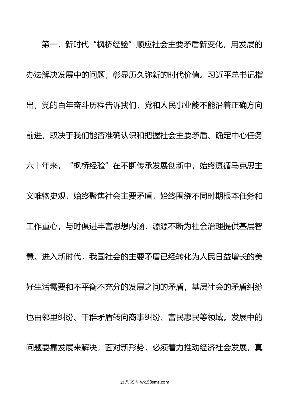 市委理论学习中心组新时代“枫桥经验”研讨发言材料范文.doc_第2页