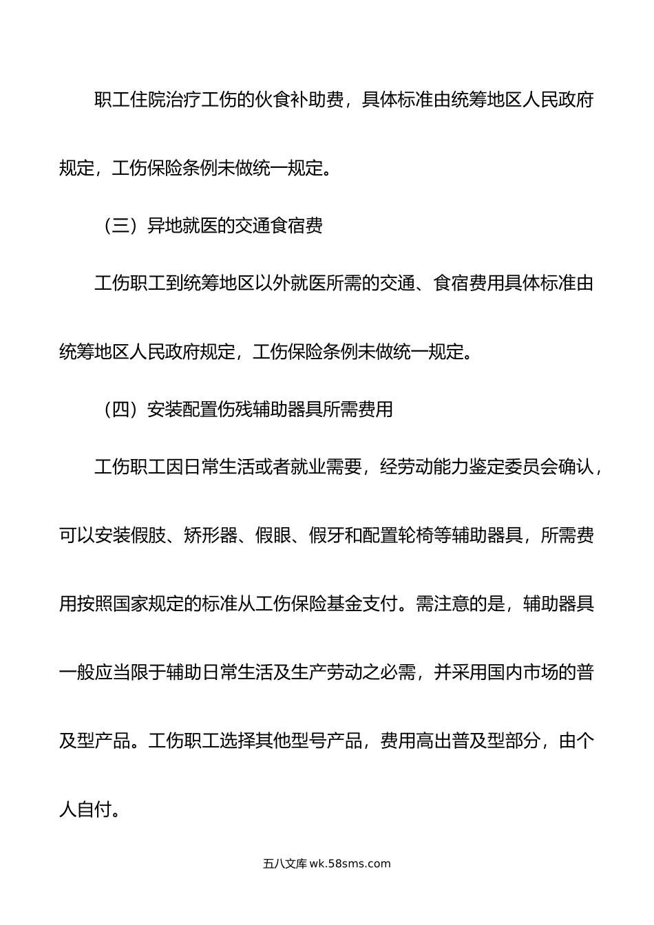 工伤赔偿费用清单（版，仅供参考）.doc_第2页