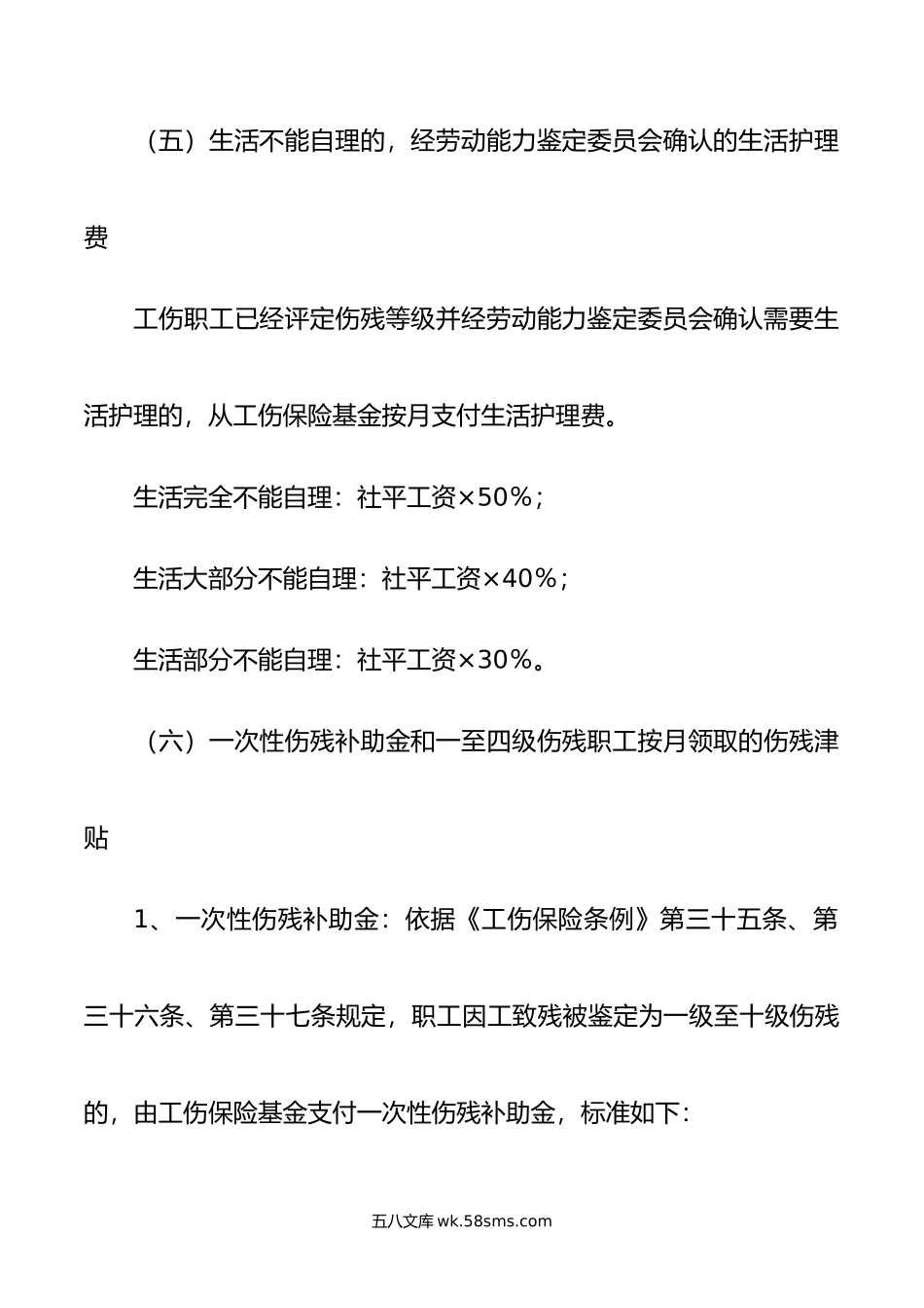 工伤赔偿费用清单（版，仅供参考）.doc_第3页