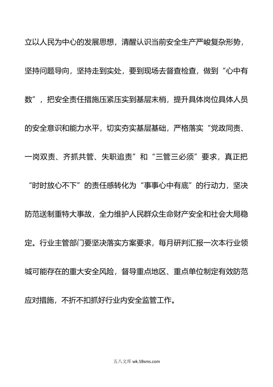 全区安全生产治本攻坚三年行动部署会议讲话.doc_第2页