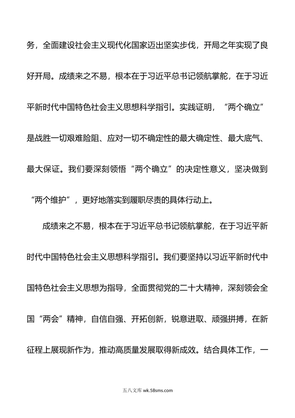 年全g两会精神研讨发言材料国.docx_第3页