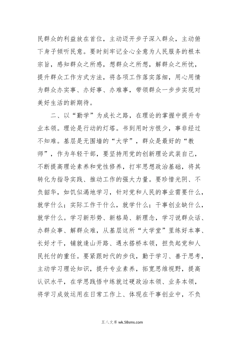 20XX年第二批主题教育研讨交流发言 (8).docx_第2页