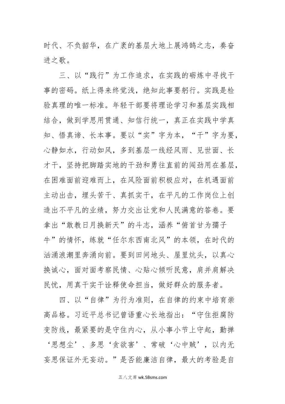 20XX年第二批主题教育研讨交流发言 (8).docx_第3页