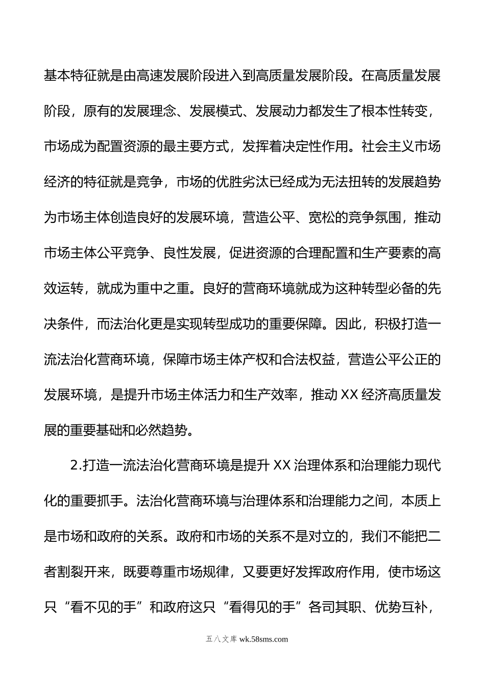 关于打造一流法治化营商环境的调研报告.doc_第3页