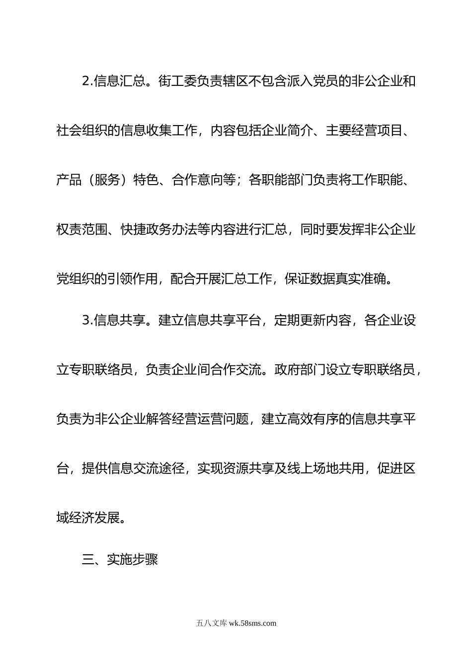 非公企业和社会组织党建信息资源共享实施意见.doc_第3页