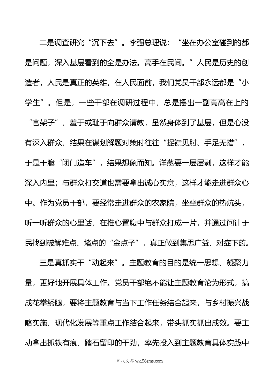 主题教育发言：理论学习“筑根基”+真抓实干“动起来”.docx_第2页