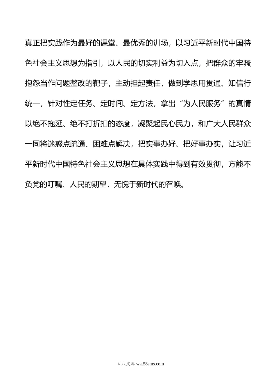 主题教育发言：理论学习“筑根基”+真抓实干“动起来”.docx_第3页