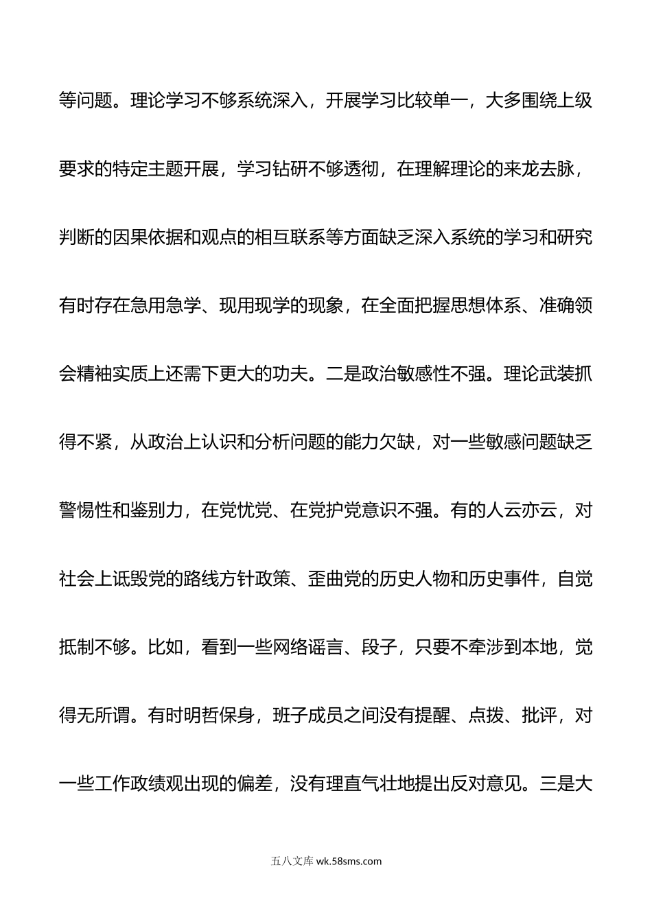 党支部书记年组织生活会六个对照个人对照检查材料.doc_第3页