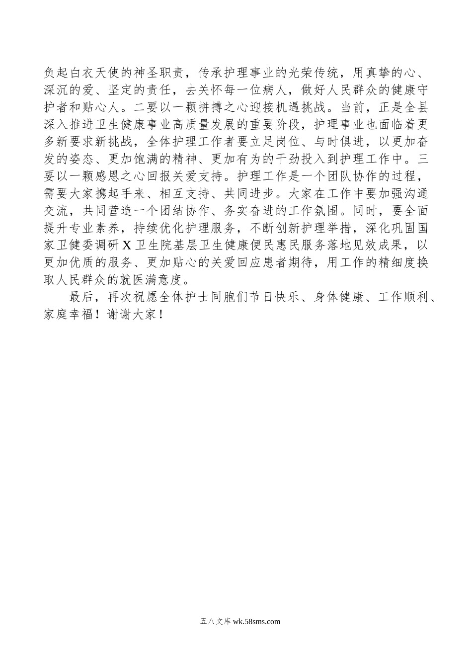 在卫生院“5.12”国际护士节庆祝活动上的讲话.doc_第2页