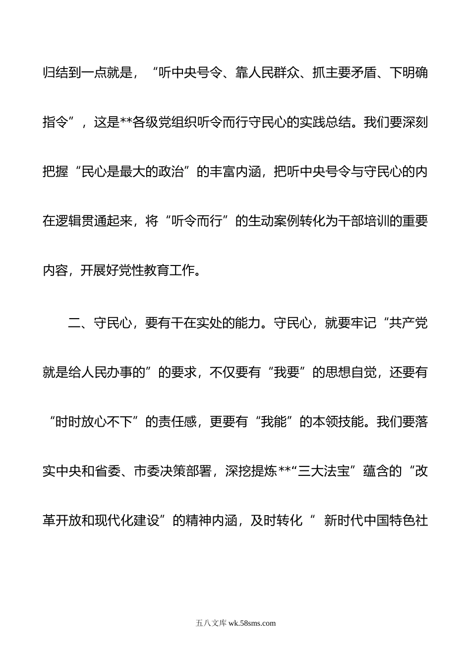 理论学习中心组研讨发言提纲.doc_第2页