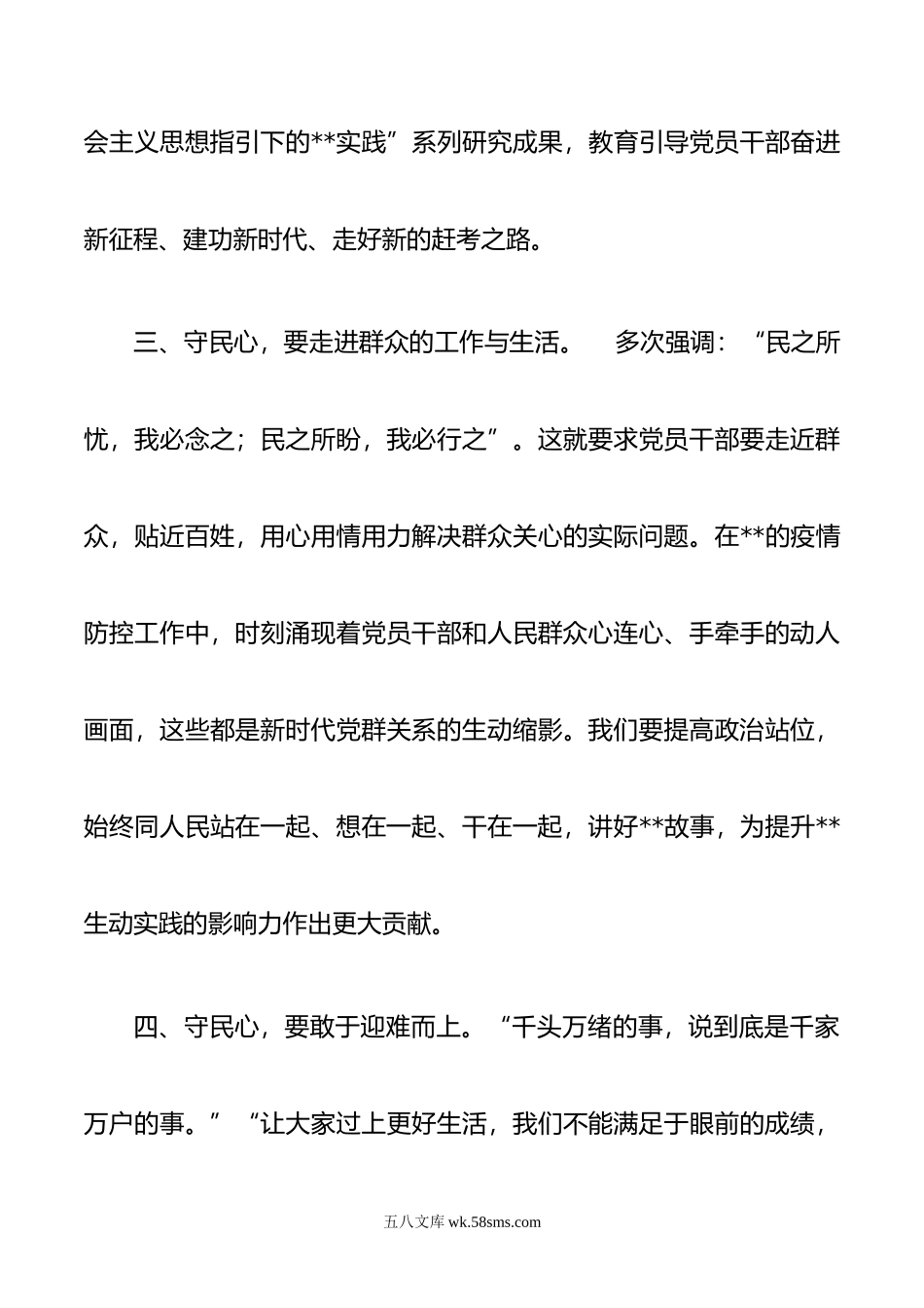 理论学习中心组研讨发言提纲.doc_第3页