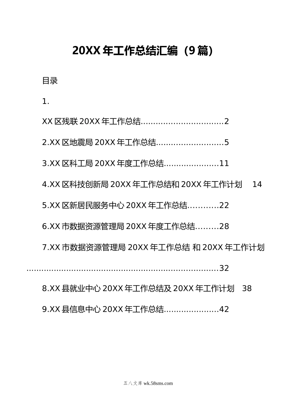 年工作总结汇编（9篇）.doc_第1页