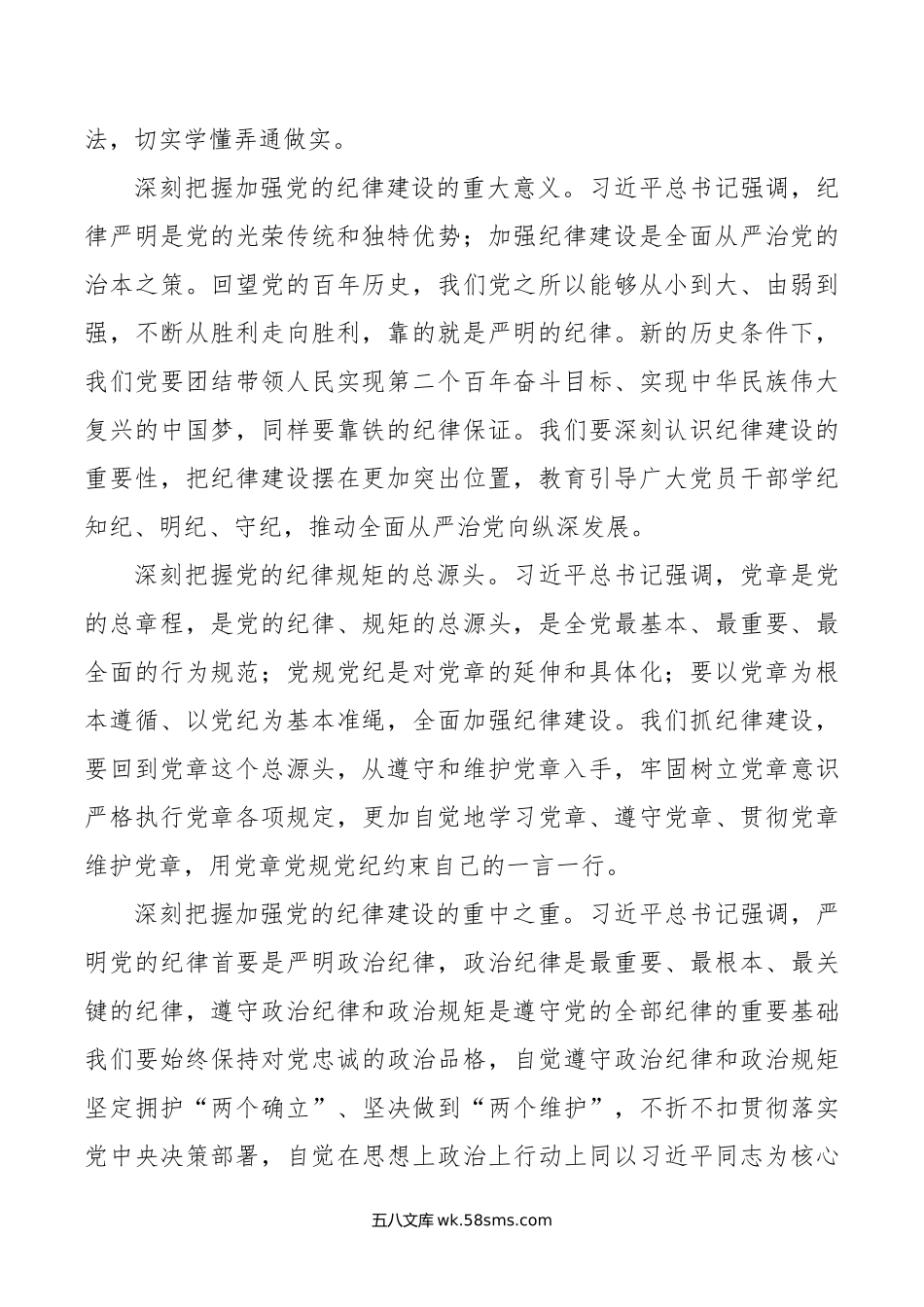 市委书记在年市委党校中青年干部主体班上的廉政党课讲稿.doc_第2页