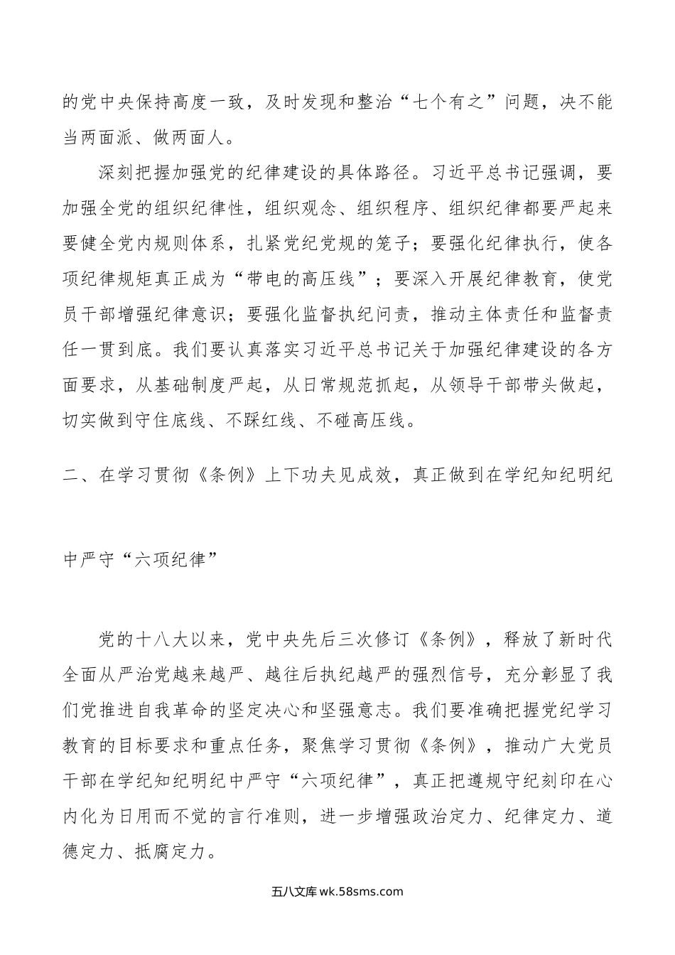 市委书记在年市委党校中青年干部主体班上的廉政党课讲稿.doc_第3页