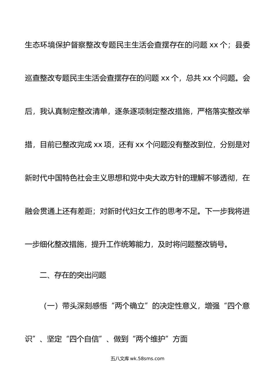 县妇联主席年民主生活会“六个带头”个人对照检查材料范文.doc_第2页