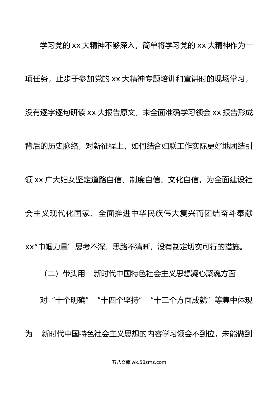 县妇联主席年民主生活会“六个带头”个人对照检查材料范文.doc_第3页