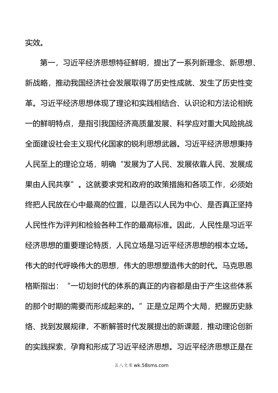 主题教育集中学习研讨发言提纲.docx_第2页