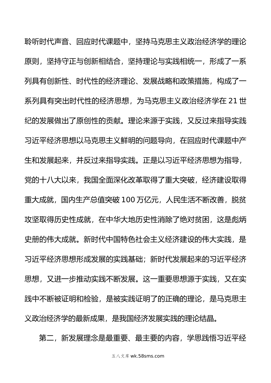 主题教育集中学习研讨发言提纲.docx_第3页