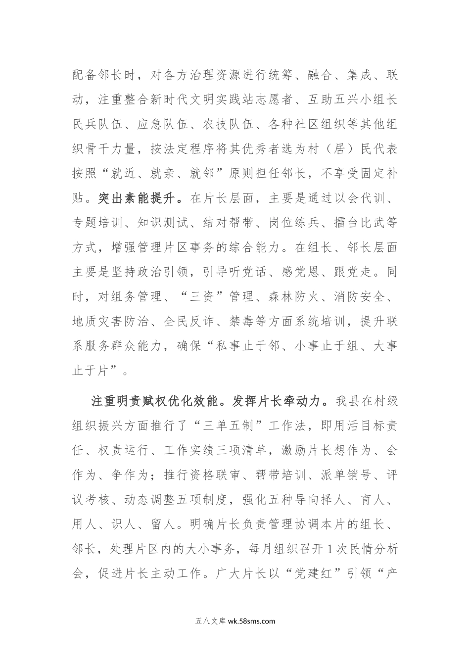 在全市基层党建工作重点任务暨“三长制”工作现场推进会上的汇报发言.docx_第2页