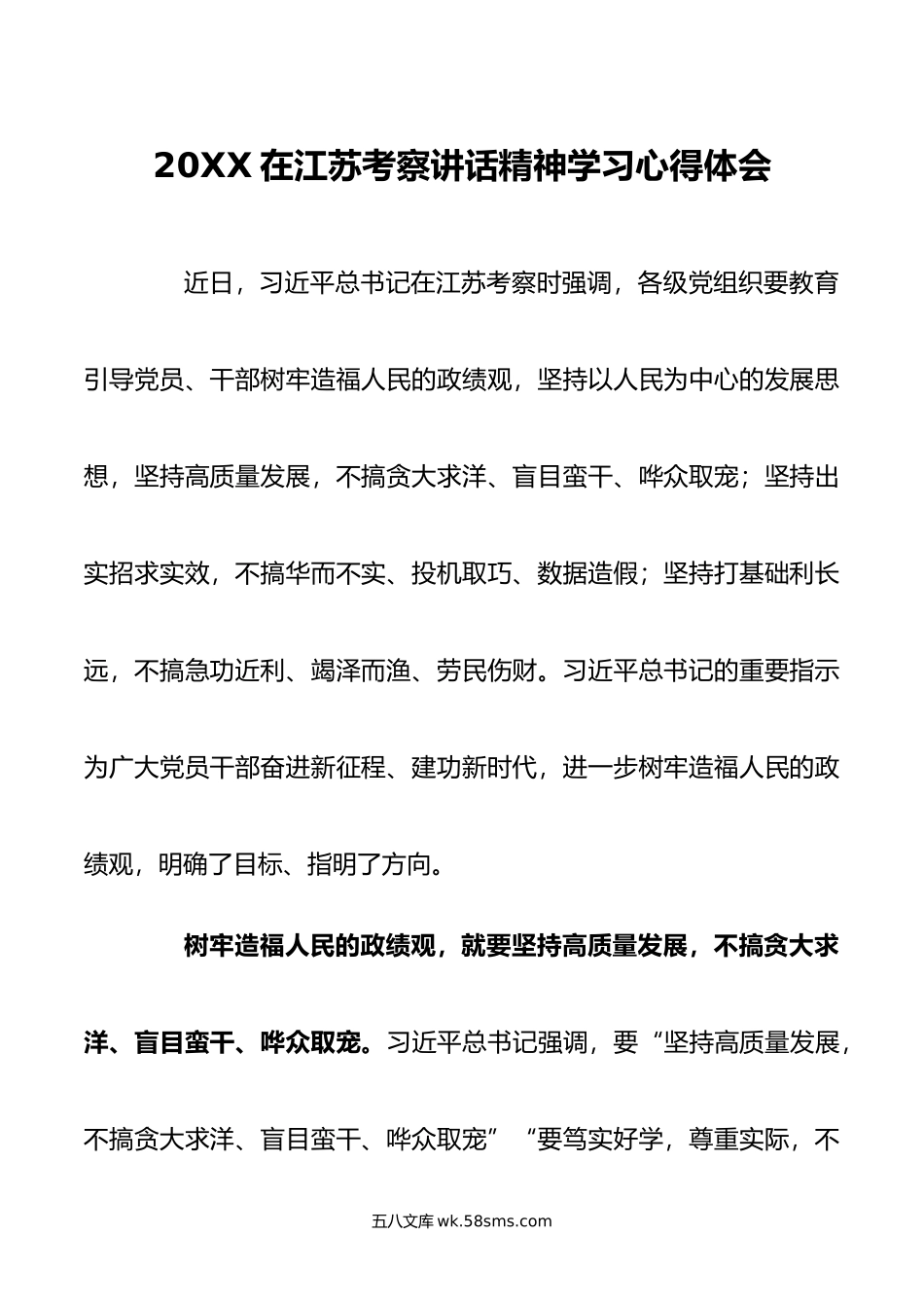 在江苏考察讲话精神学习心得体会.doc_第1页