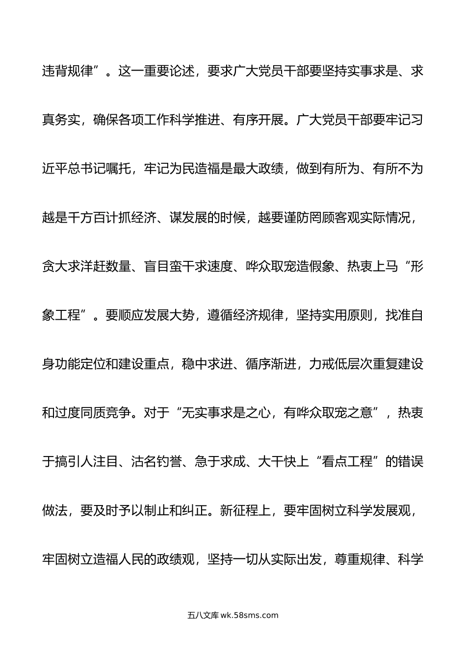 在江苏考察讲话精神学习心得体会.doc_第2页