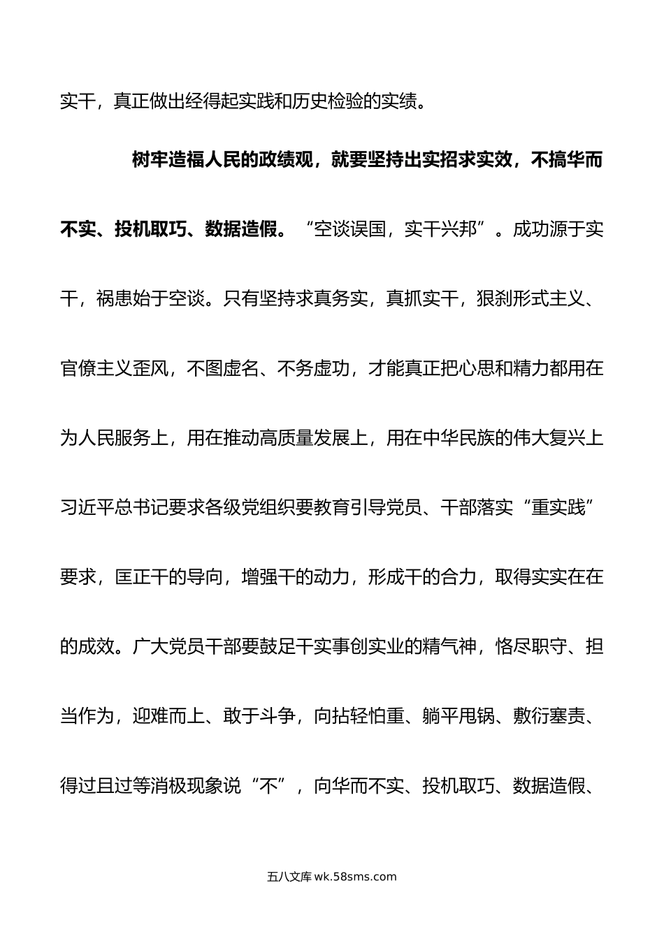 在江苏考察讲话精神学习心得体会.doc_第3页