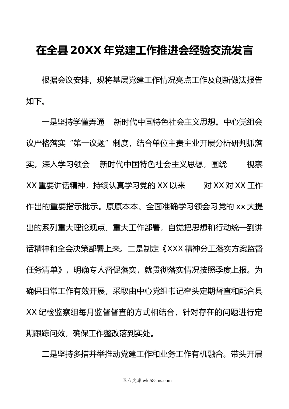 在全县年党建工作推进会经验交流发言.docx_第1页