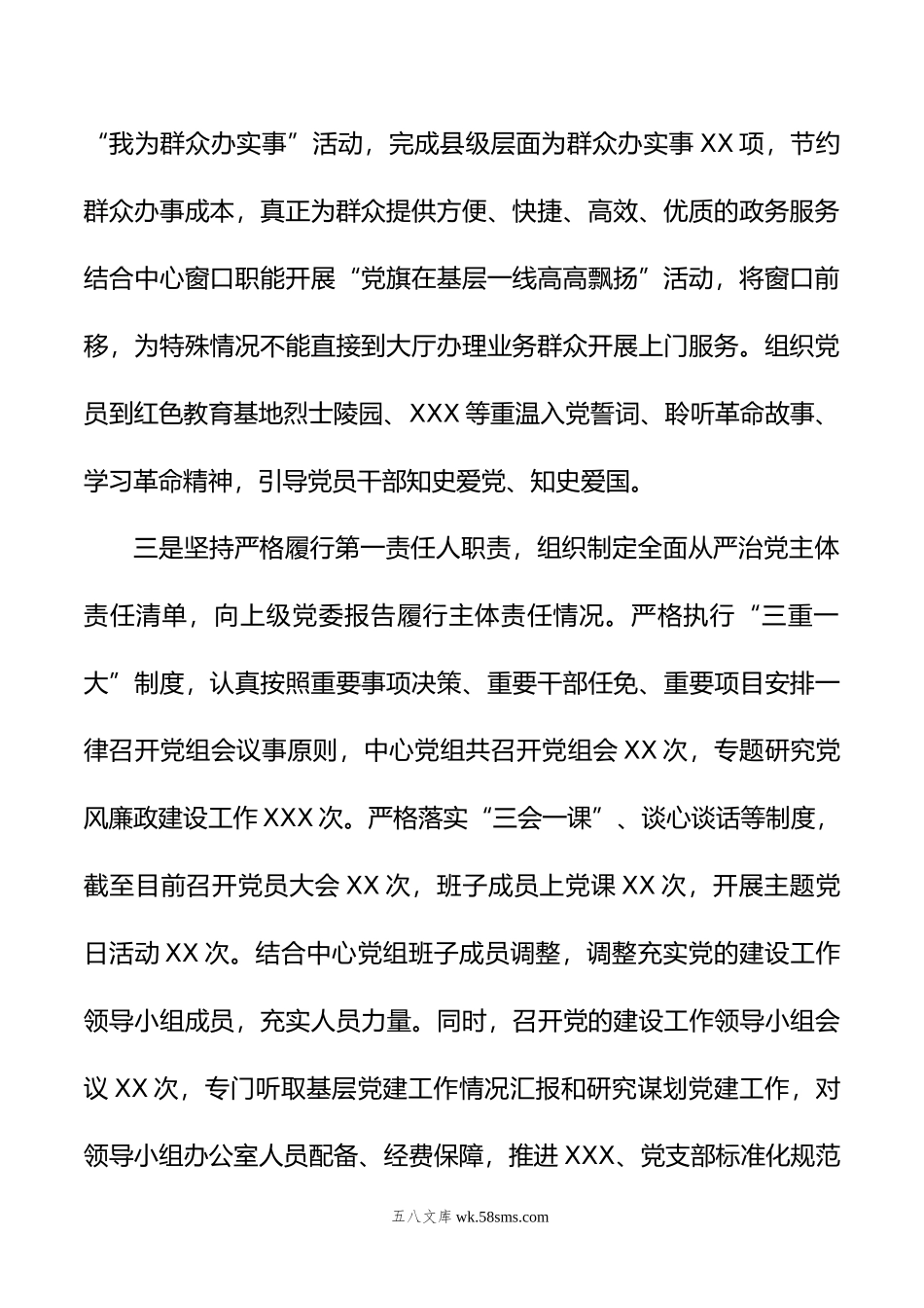 在全县年党建工作推进会经验交流发言.docx_第2页