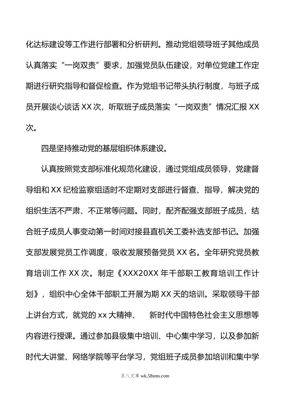 在全县年党建工作推进会经验交流发言.docx_第3页