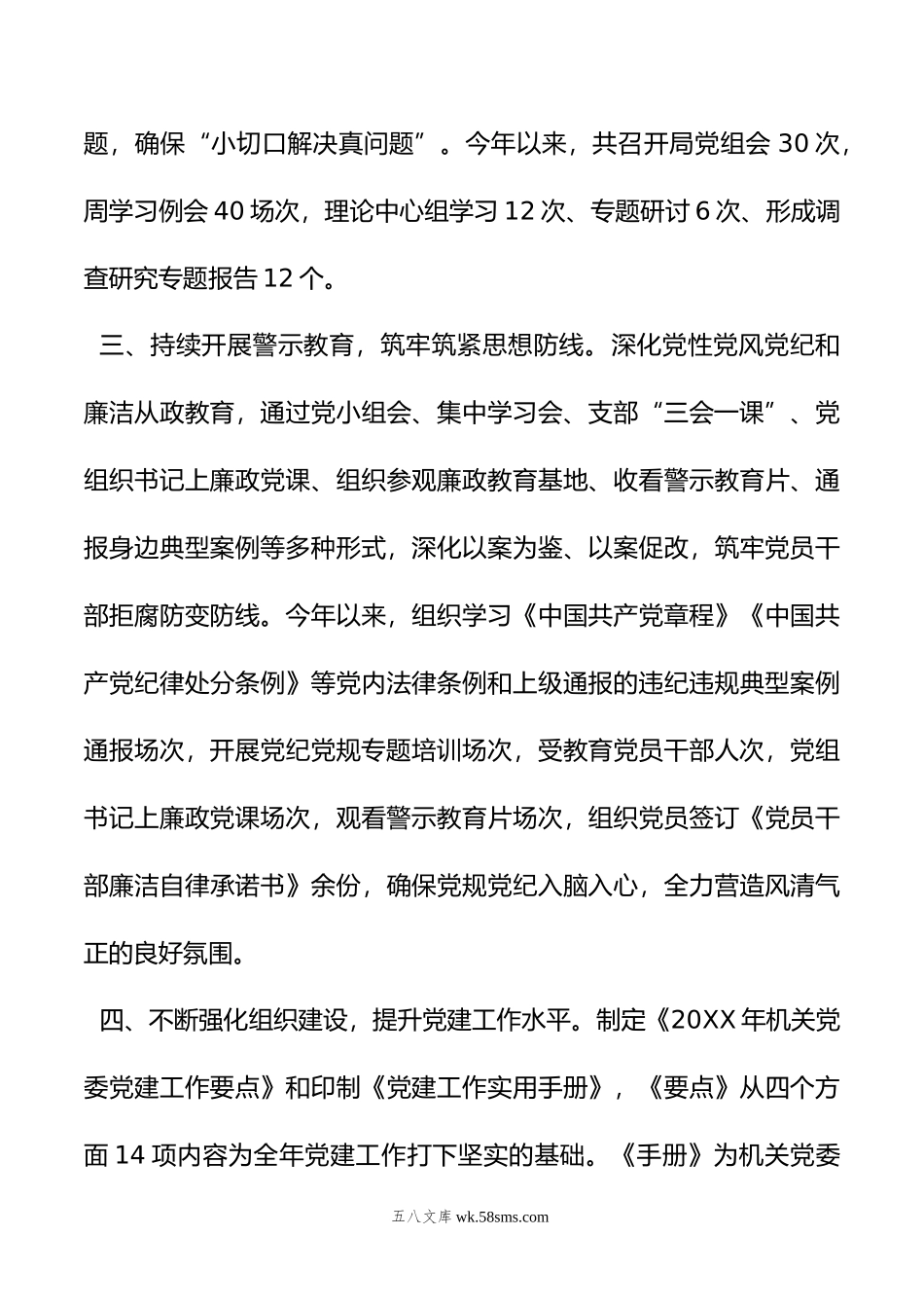 年度党委（党组）书记履行全面从严治党责任和抓基层党建工作述职.doc_第3页