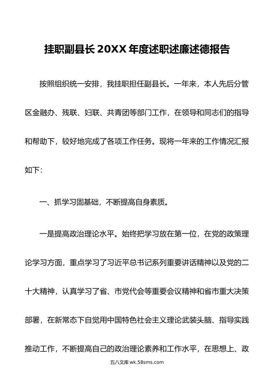 挂职副县长年度述职述廉述德报告.doc_第1页