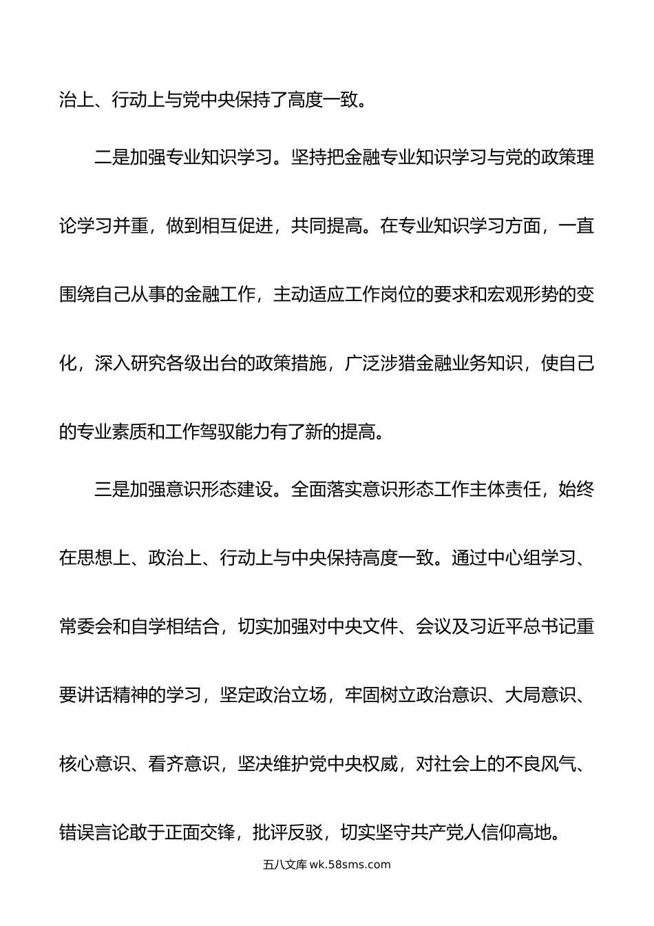 挂职副县长年度述职述廉述德报告.doc_第2页
