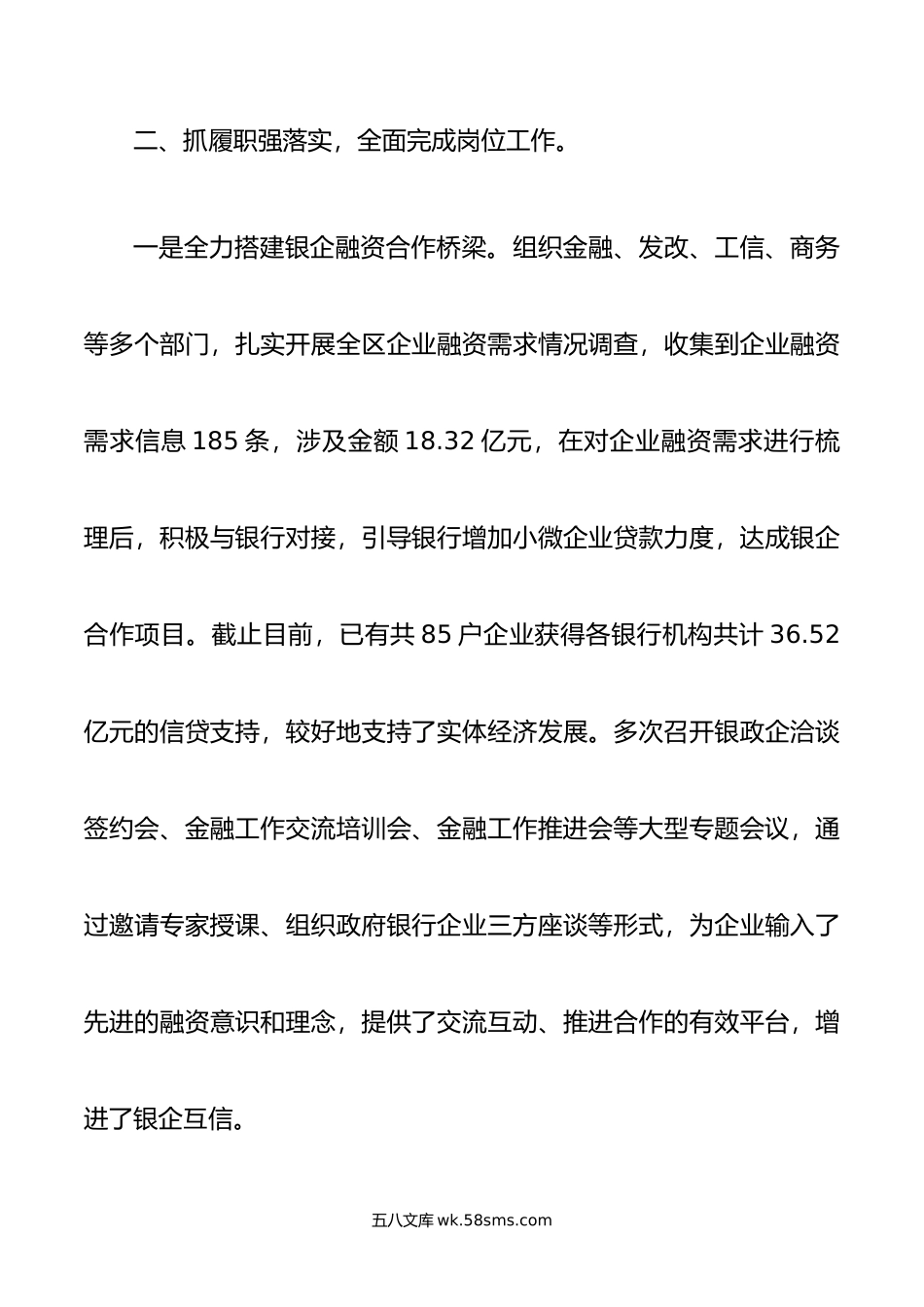 挂职副县长年度述职述廉述德报告.doc_第3页