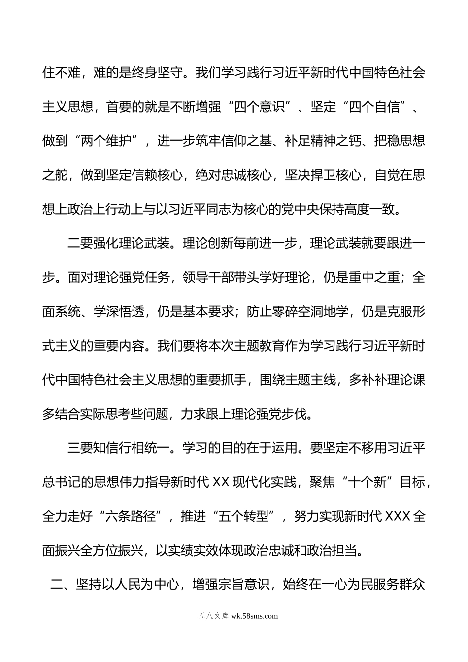 在主题教育集中研讨班上的总结讲话发言.doc_第2页