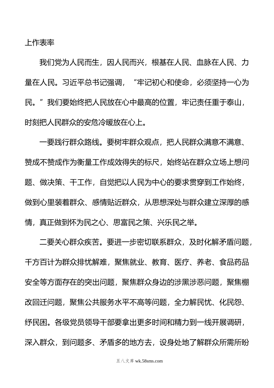 在主题教育集中研讨班上的总结讲话发言.doc_第3页