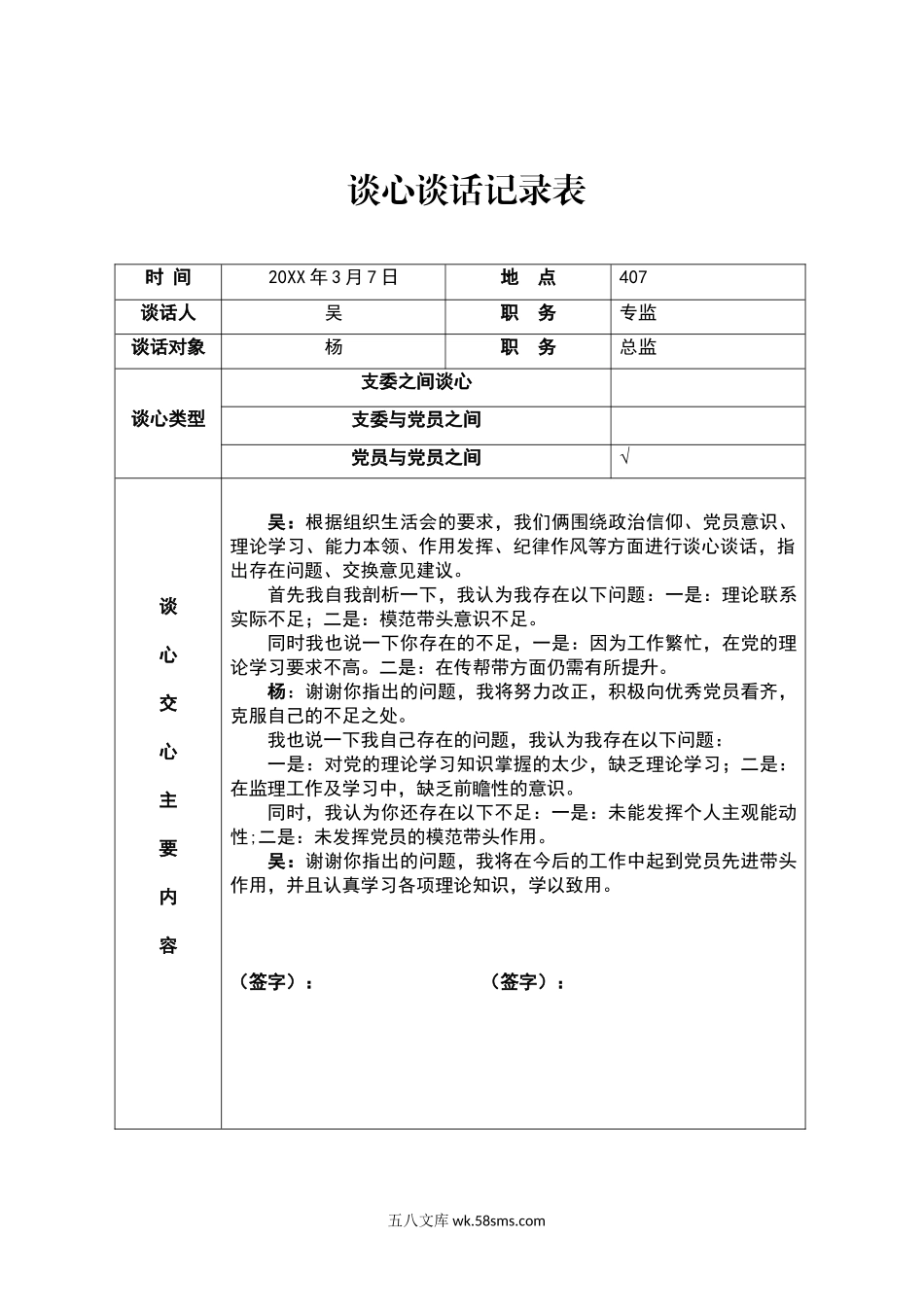吴-杨.doc_第1页
