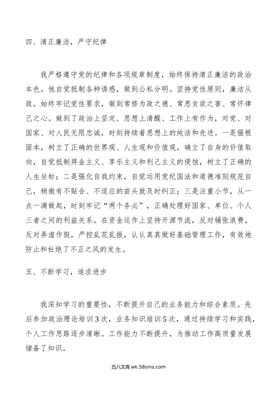 优秀共产党员先进事迹.doc_第3页