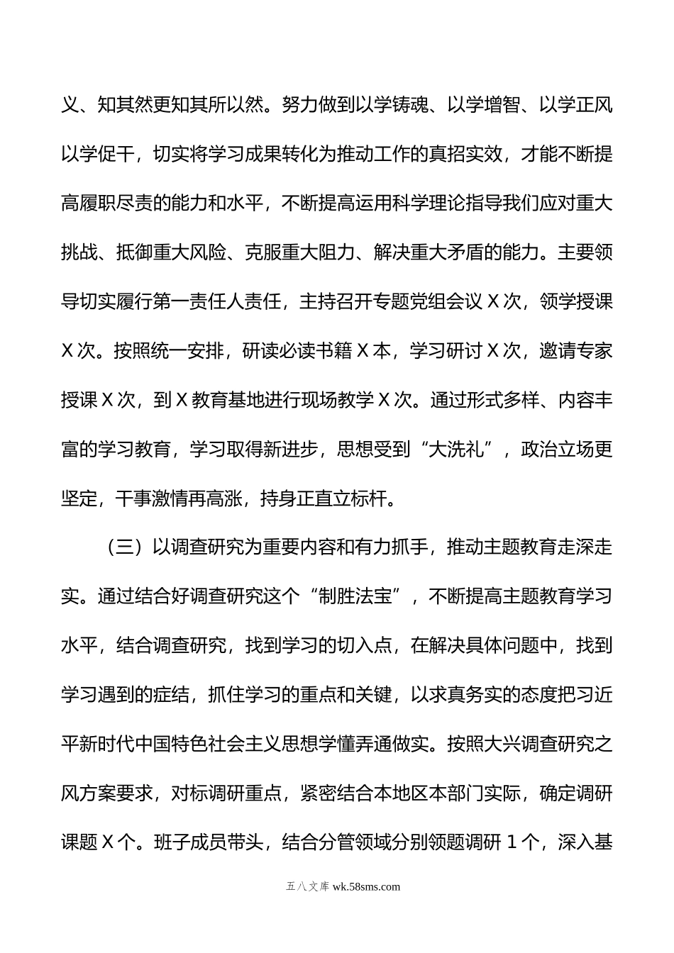 学习贯彻年主题教育阶段性汇报材料.doc_第3页